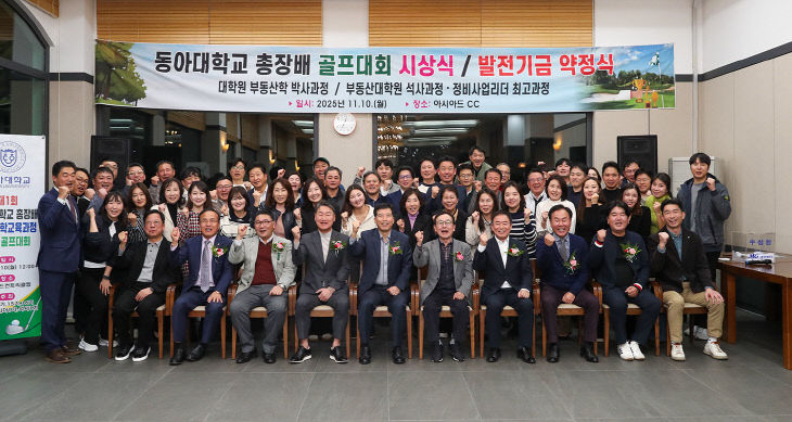251113_3 동아대, 총장배 부 개최2
