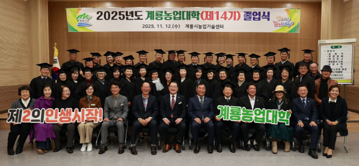 [사진1]제14기 계룡농업대학 졸업식.