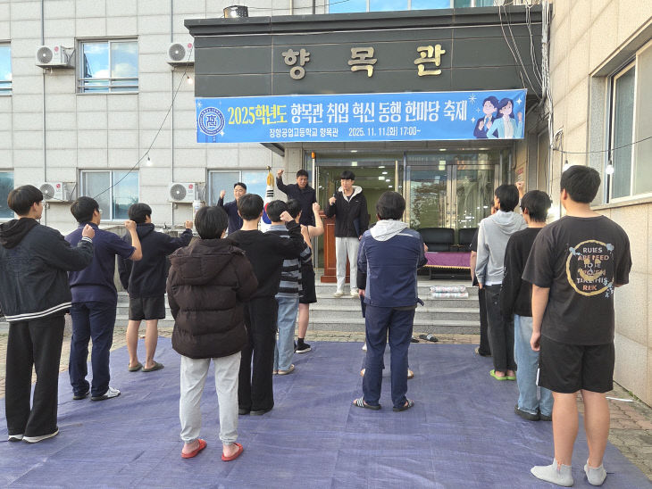 장항공업고가 개최한 향목관축제