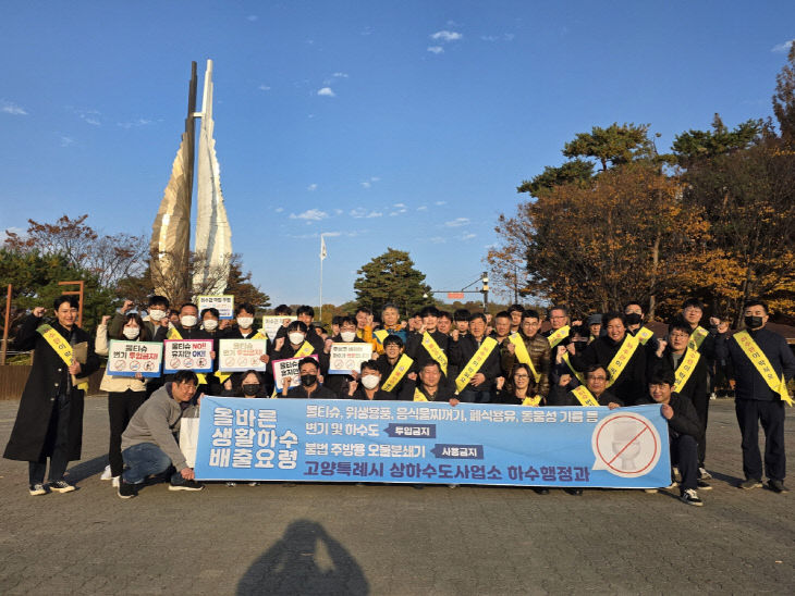 3. 고양시, 올바른 생활하수 배출 요령 길거리 캠페인 실시