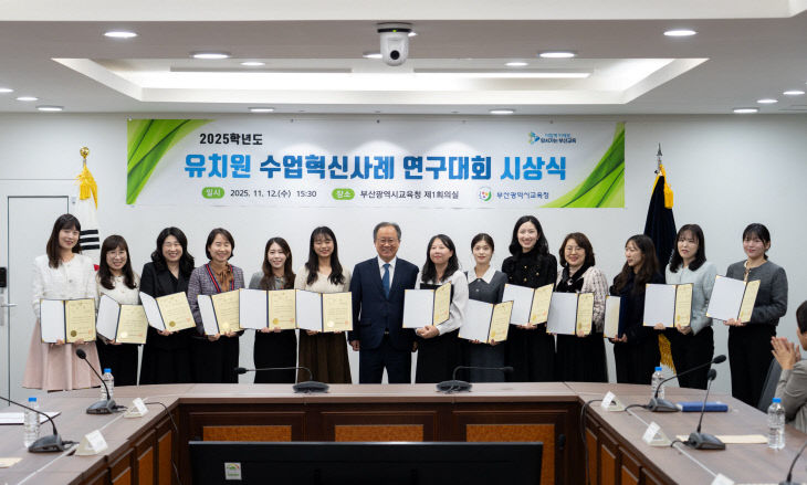 20251113 부산교육청,‘유치원개최_붙임