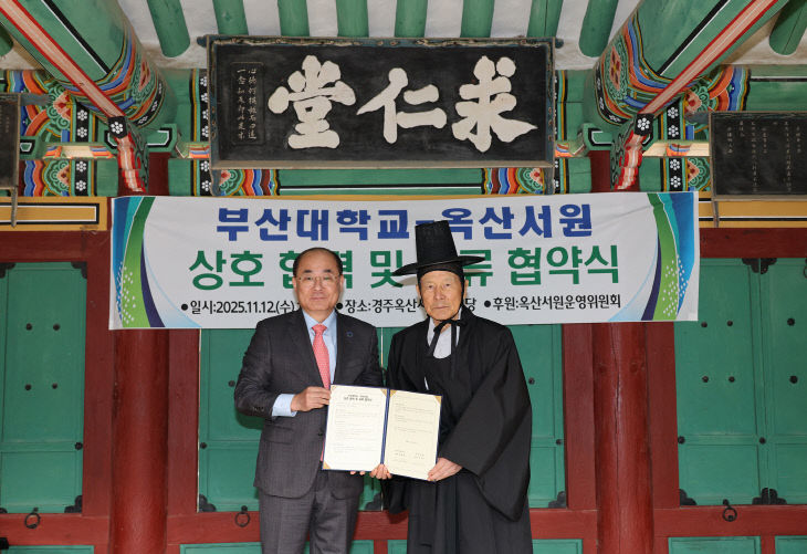 251113-360-(첨부) 부산대-옥산서원 협약식1