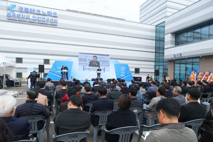 공유배터리 안전연구센터 준공식