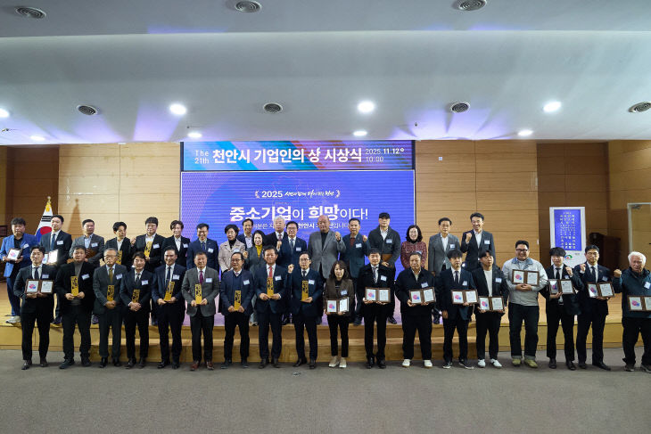 기업지원과(천안시 기업인의 상 시상식) (2)