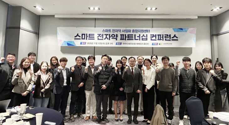 스마트전자약사업화종합지원센터 컨퍼런스 성료