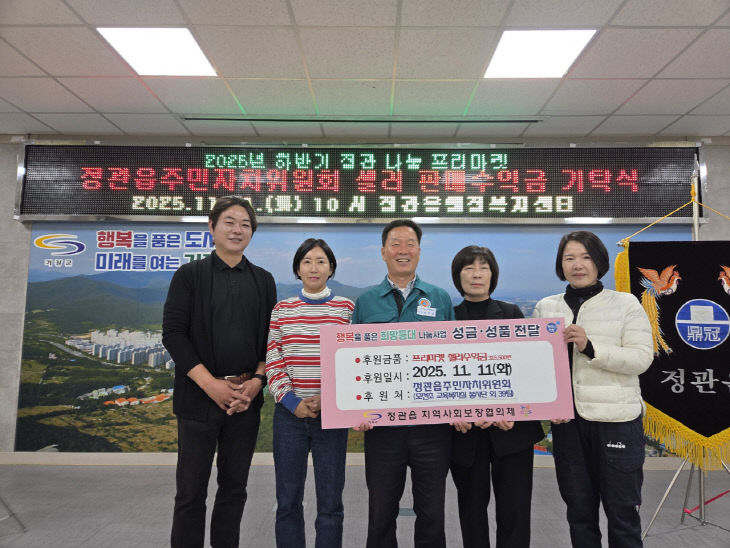 2-1.정관읍주민자치위원회가 정관 나눔  있다