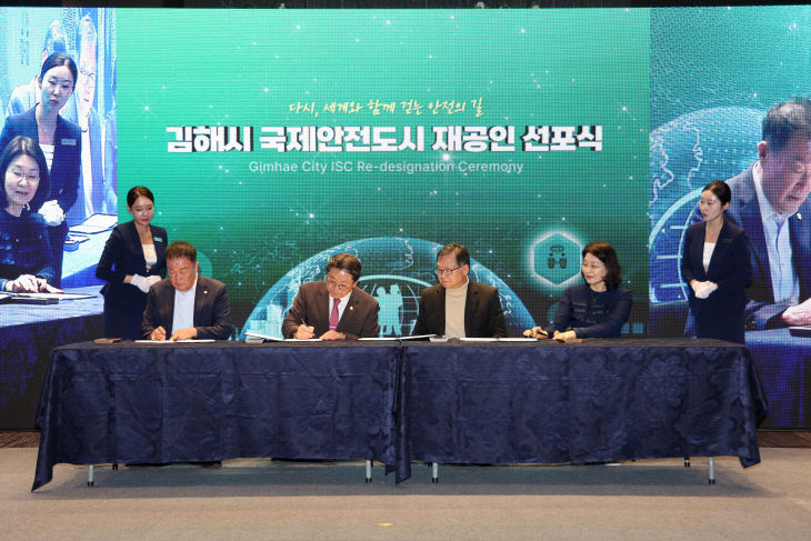 11.13(김해시  국제안전도시 재공인 선포식 개최)4