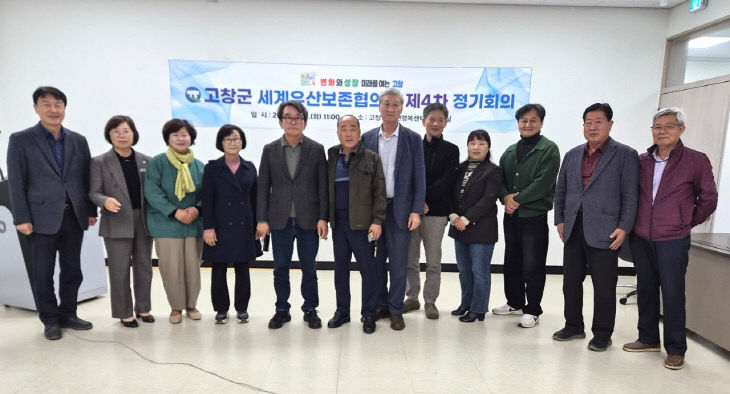 고창군 세계유산보존협, 4차회의(1) (1)