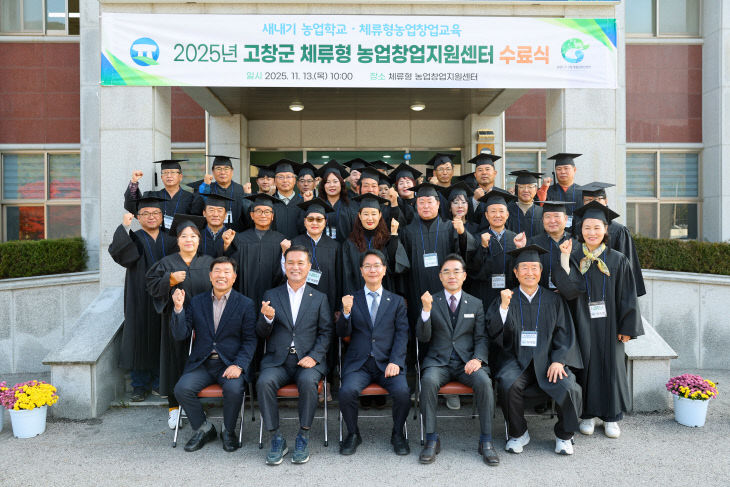 고창군 체류형 농업창업지원센터 수료식(1)