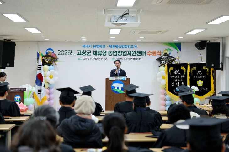 고창군 체류형 농업창업지원센터 수료식(2)