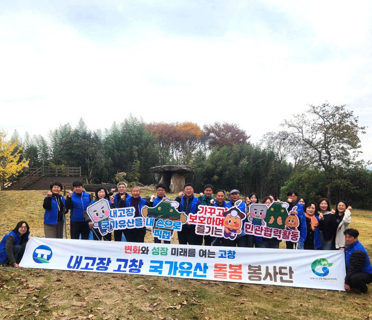 고창읍 주민자치회, 국가유산 돌봄 봉사활동