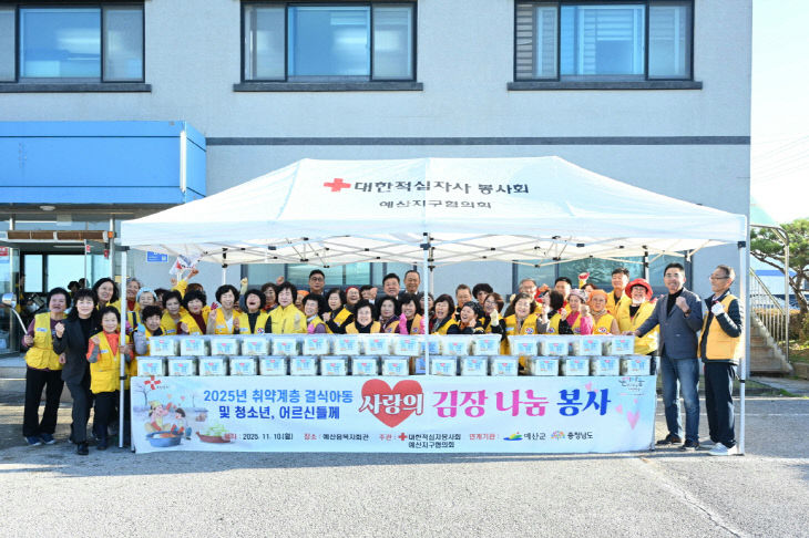 1.대한적십자봉사회 예산지구협의회 김장 나눔 기념촬영