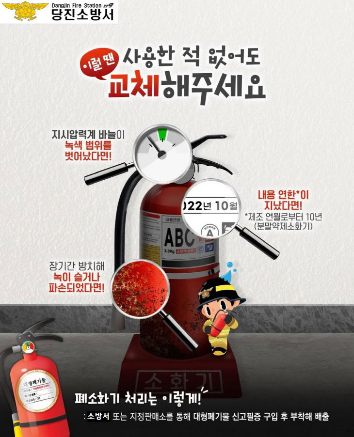 사본 -당진소방서, “방치된 노후소화기 안전하게 폐기하세요”