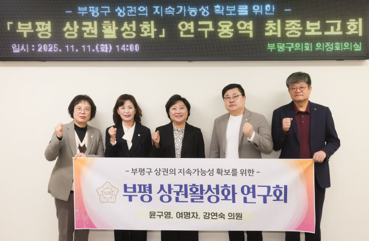 인천 부평용역 최종보고회 실시