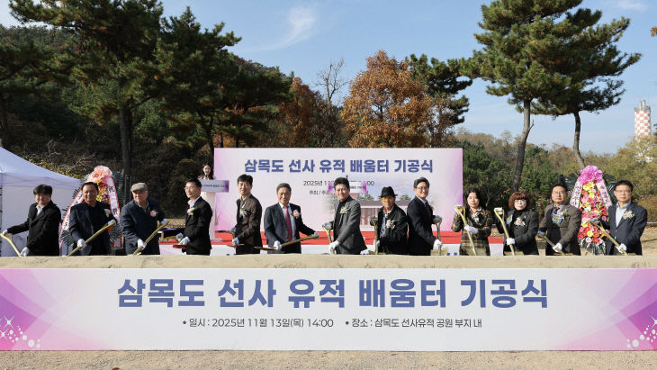 1-1 보도사진 (삼목도 선사 유적 배움터 기공식)