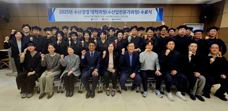 2025 수산업전문가과정 수료식(2025.11.13.)