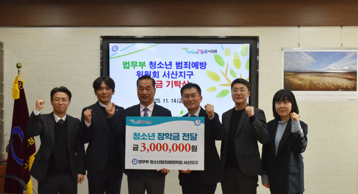 법무부 청소년범죄예방위원회 장학금 기탁식 (1)