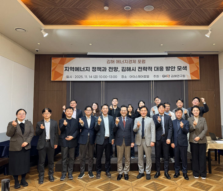 11.14(김해연구원 ‘김해 에너지경제 포럼’ 개최)1