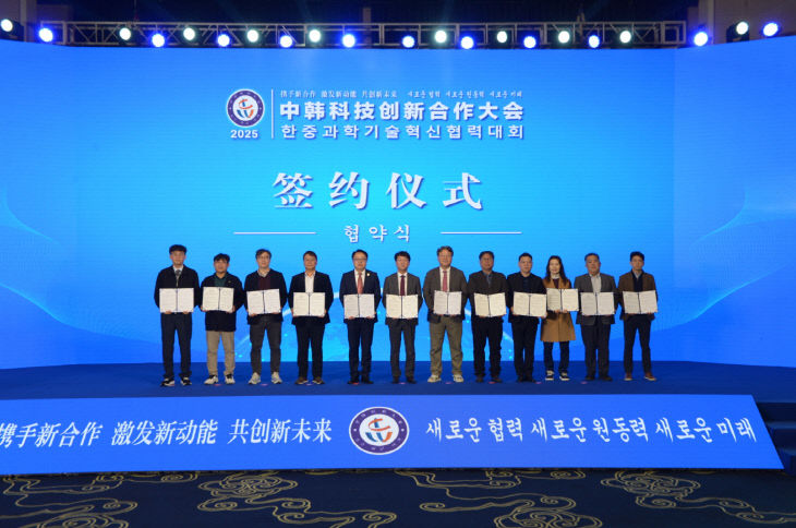 한중과학기술혁신대회 협약식