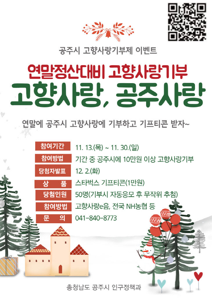 고향사랑기부 연말정산대비 이벤트