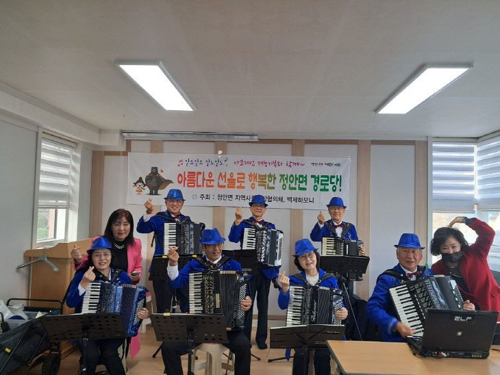 정안면 전평리 아코디언 사진