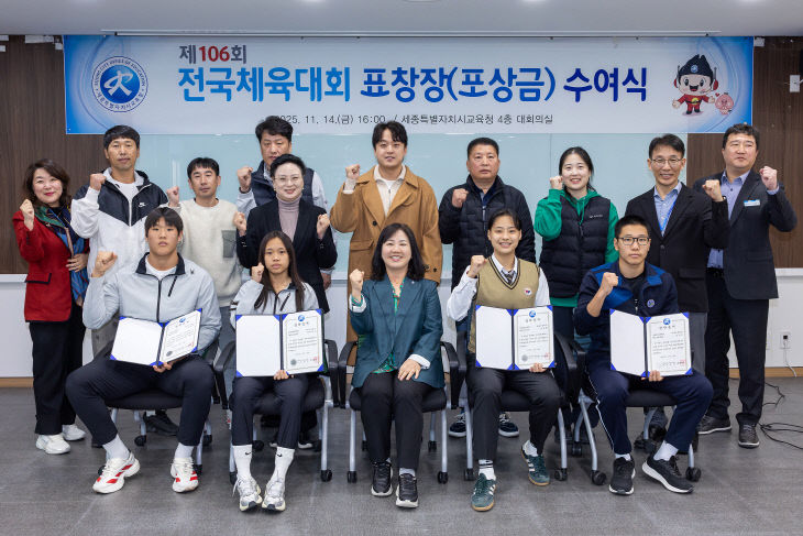 세종시교육청, 제106회 전국체육대회 입상자 시상식 개최1