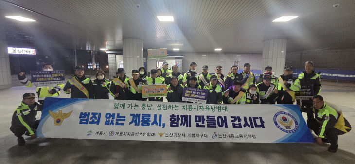 [사진3] 계룡시자율방범연합대, 범죄예방 캠페인