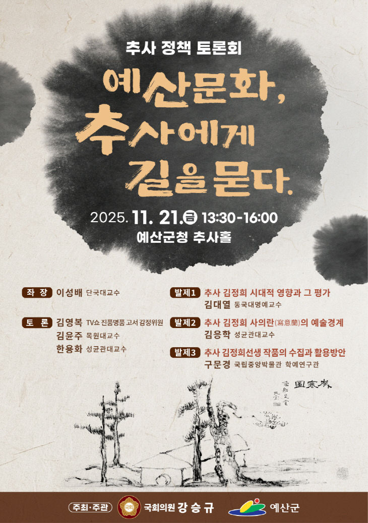 추사정책토론회 홍보 포스터