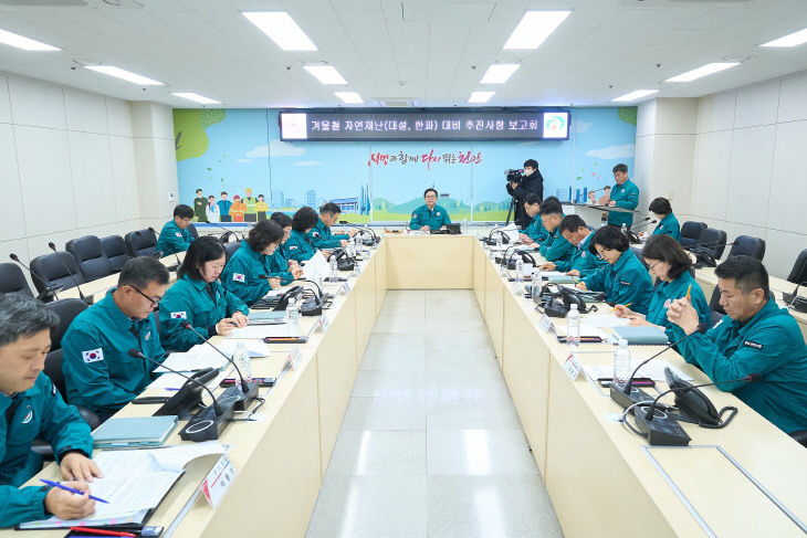 안전총괄과(겨울철 자연재난 추진상황 보고회) (3)