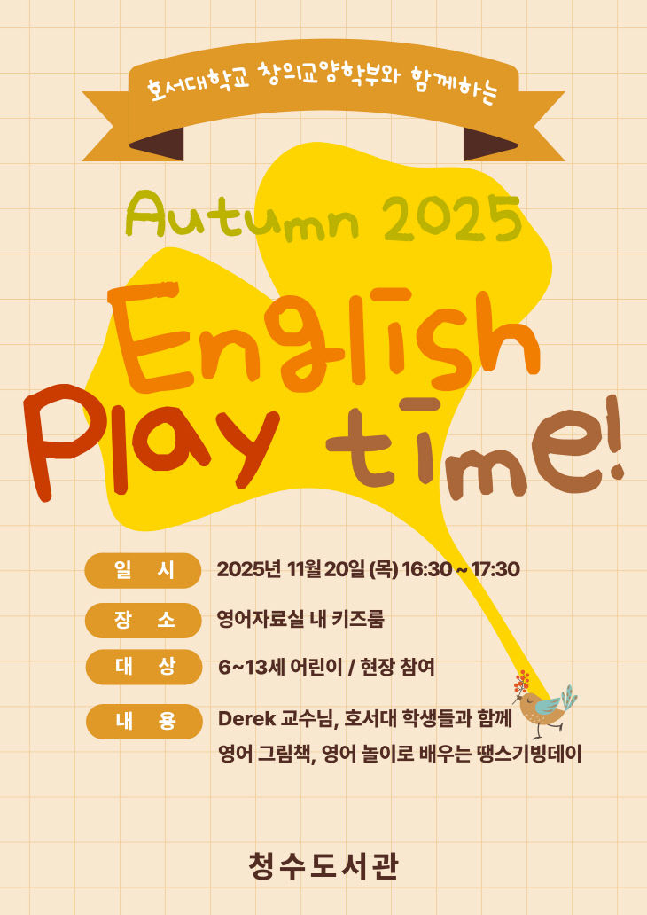 청수도서관( English Playtime 운영)