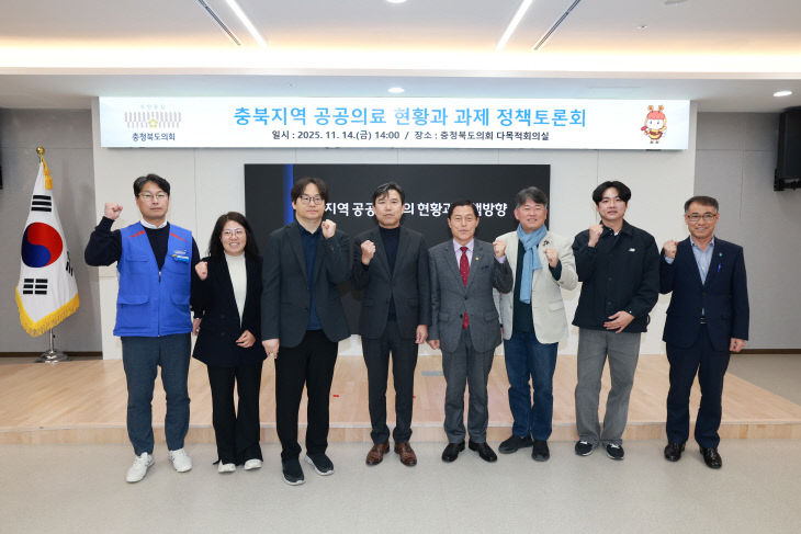 충북지역 공공의료 현황과 과제 정책토론회