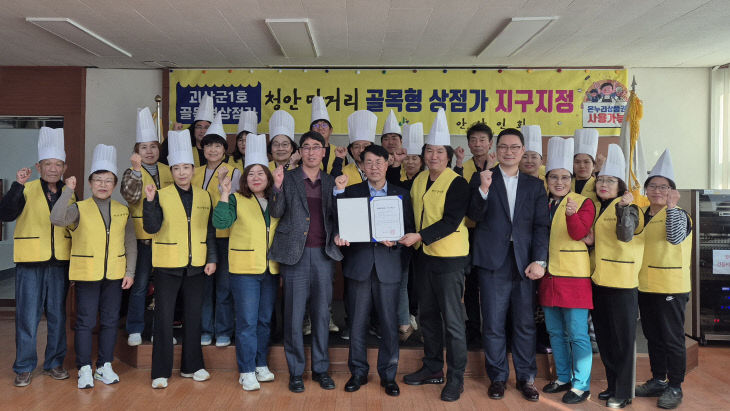 괴산군, ‘청안맛거리’ 군 제1호 골목형상점가 지정
