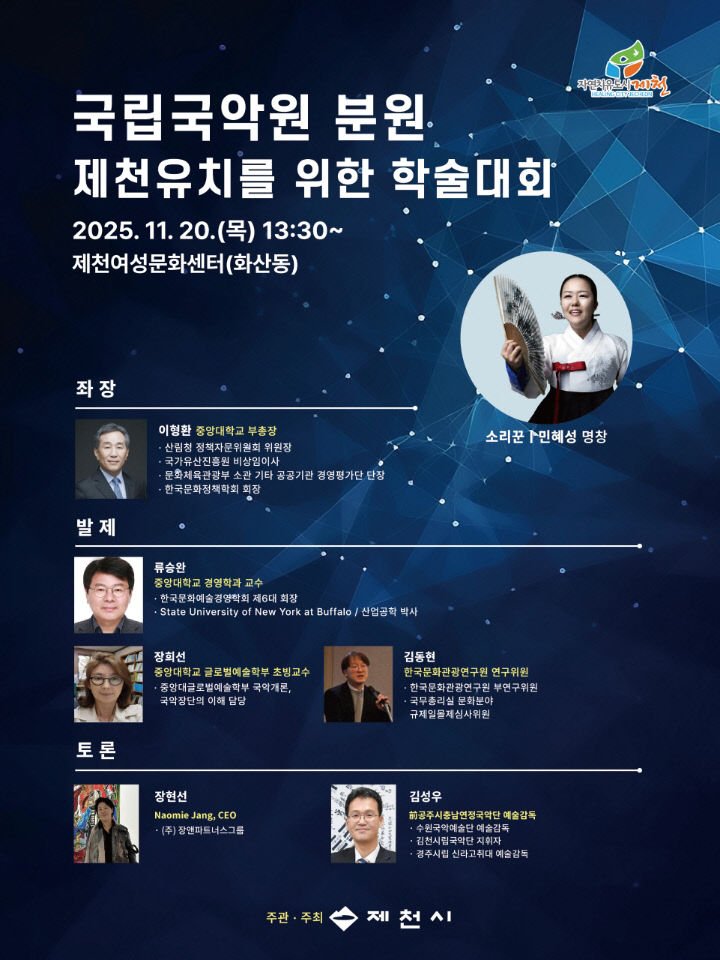 국립국악원 학술대회 포스터