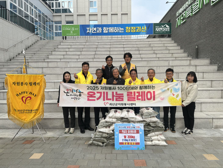 적십자 괴산봉사회, 저소득층 위해 쌀 300kg 기탁