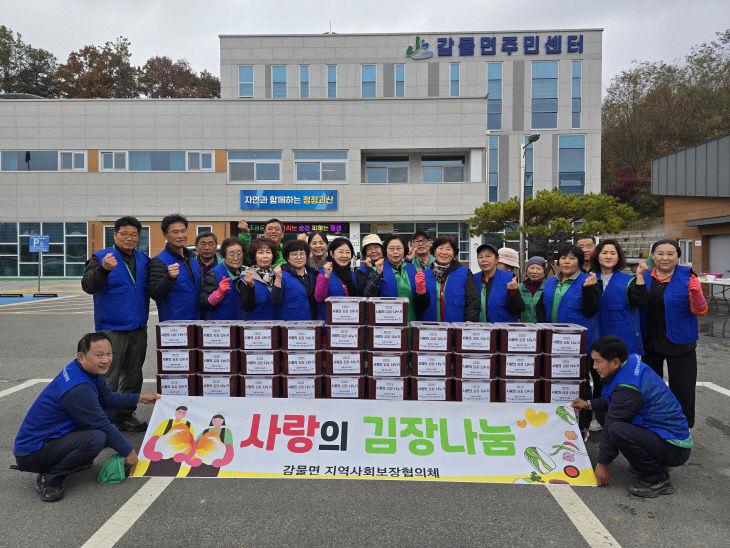 감물면지역사회보장협의체 김장나눔 행사