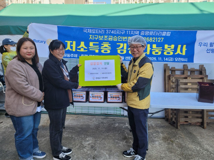 증평지역자활센터·증평로터리클럽, 김장나눔 행사 1