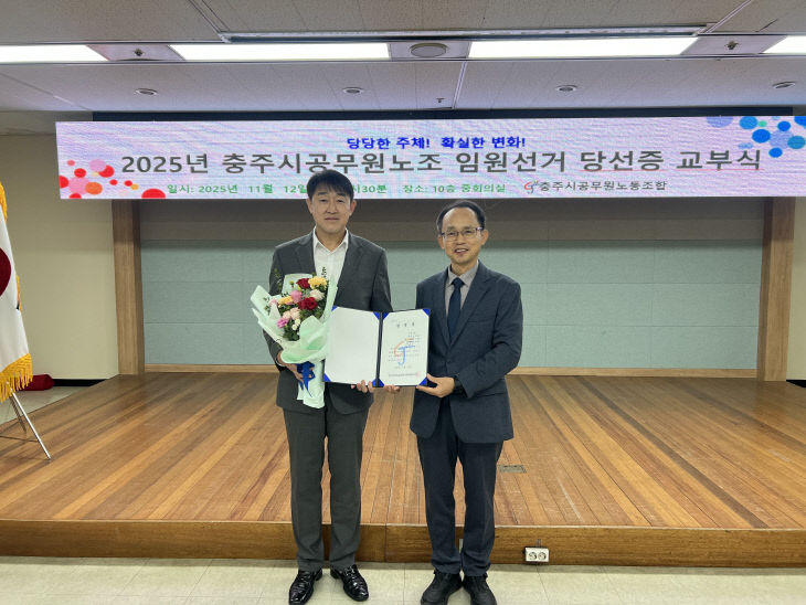 제9대 충주시공무원노동조합 박정식(사진 왼쪽) 위원장 당선증