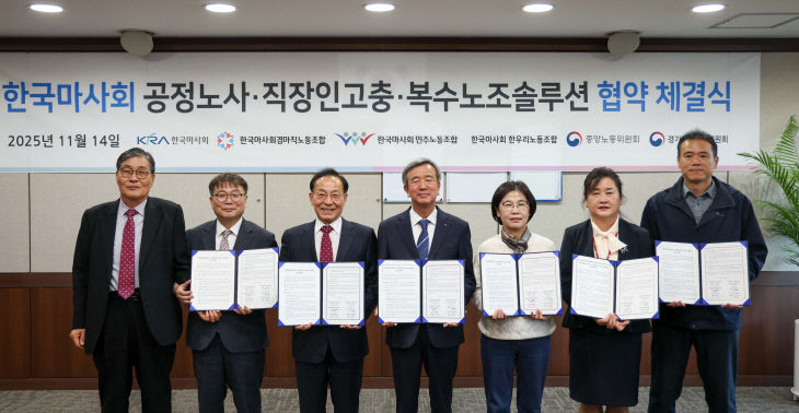 한국마사회 ‘노동위원회’와 협약식.