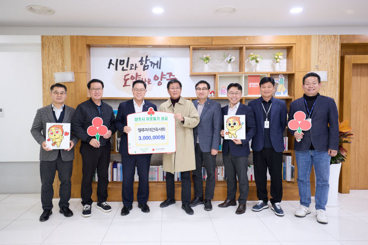 11.14.-양주지역건축사회, 양주시에 이웃돕기 성금 기탁