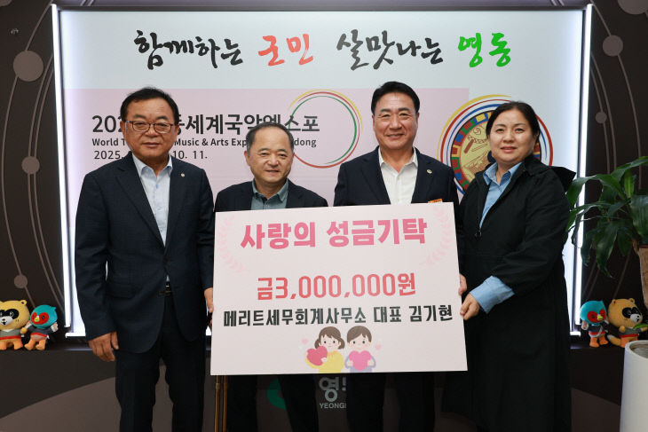 5. 메리트세무회계사무소, 영동