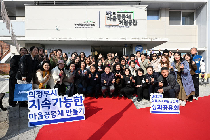 3.자치행정과(의정부시, 2025년 마을공동체 성과공유회로 주민