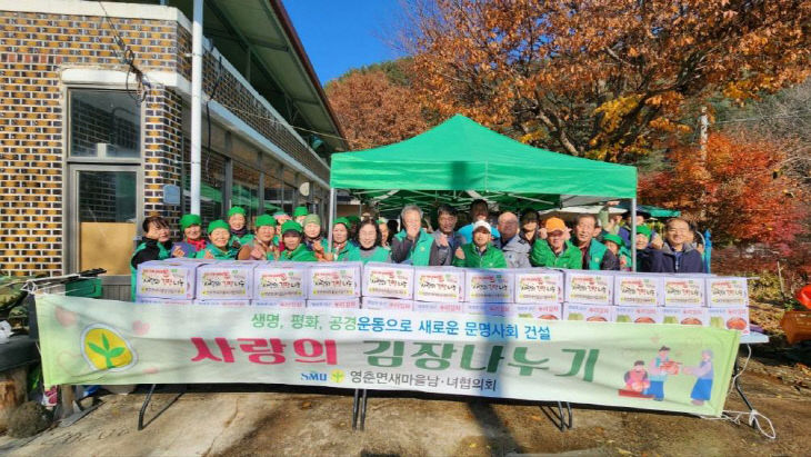 보도 3) 영춘면 김장 나눔