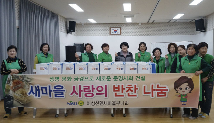 보도 4) 어상천면 반찬 나눔