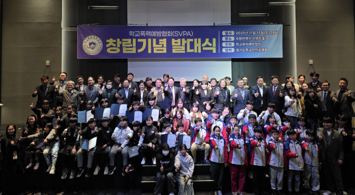 학교폭력예방협회, 안전한 교육공동체 ‘창립 발대식’ 성료