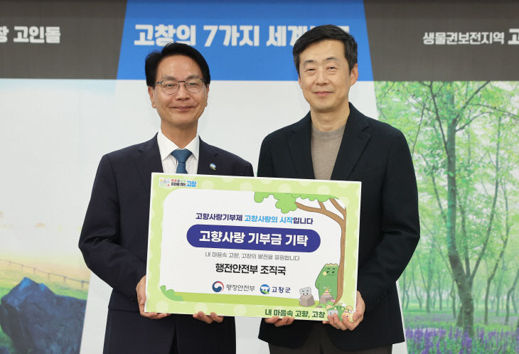 고창군, 행정안전부 조직국 워크숍 간담회(2)