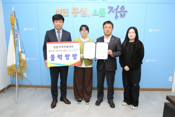 , 자활사업단에서 자활기업으로 ‘새 도약’