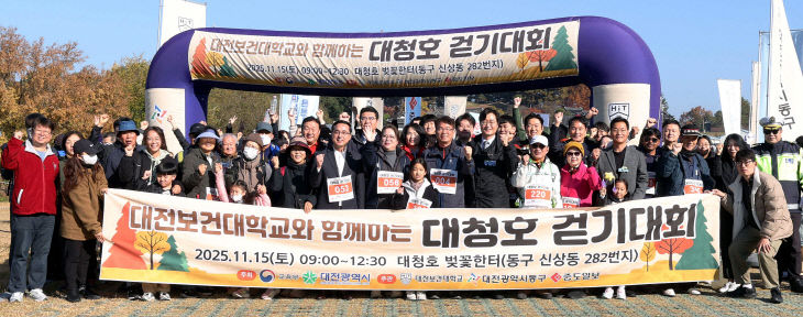 20251115-대청호 걷기대회