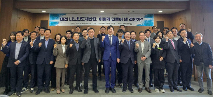 (사진)251114대전_나노반도체산단_토론회_1