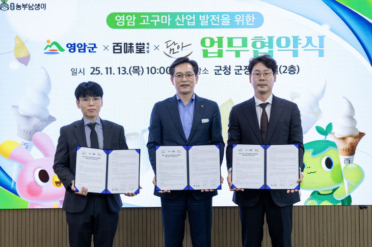 1113 영암군 고구마 산업 발전 협약1