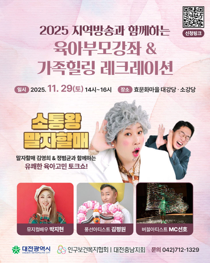 지역방송과 함께하는 육아부모강좌&가족힐링 레크레이션